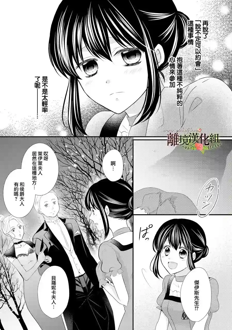 侯爵叔叔到了恋爱的年龄第32话