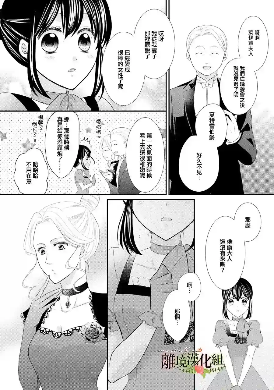 侯爵叔叔到了恋爱的年龄第32话