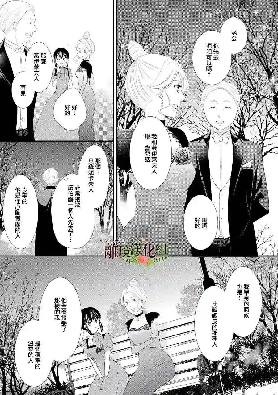 侯爵叔叔到了恋爱的年龄第32话