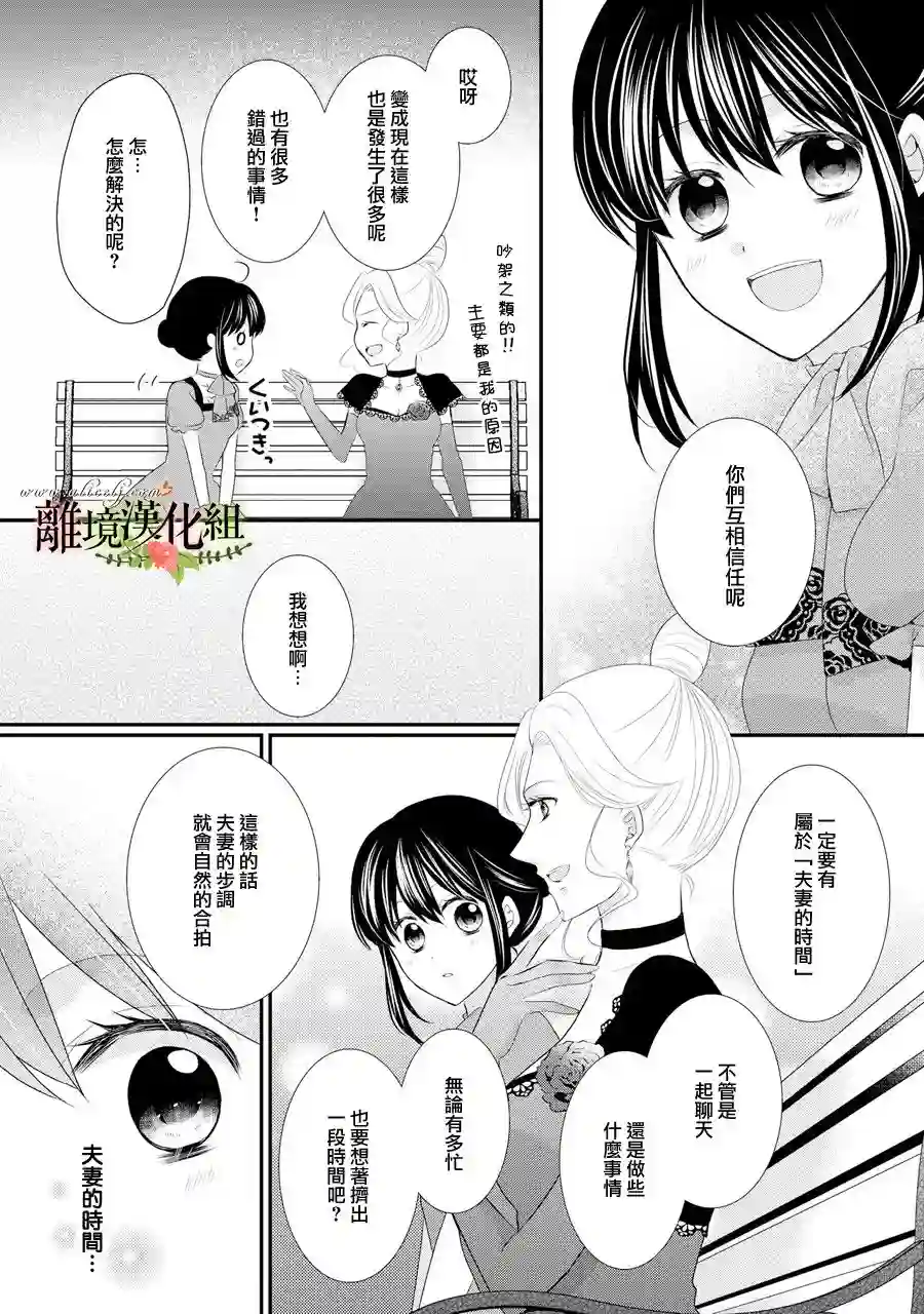 侯爵叔叔到了恋爱的年龄第32话