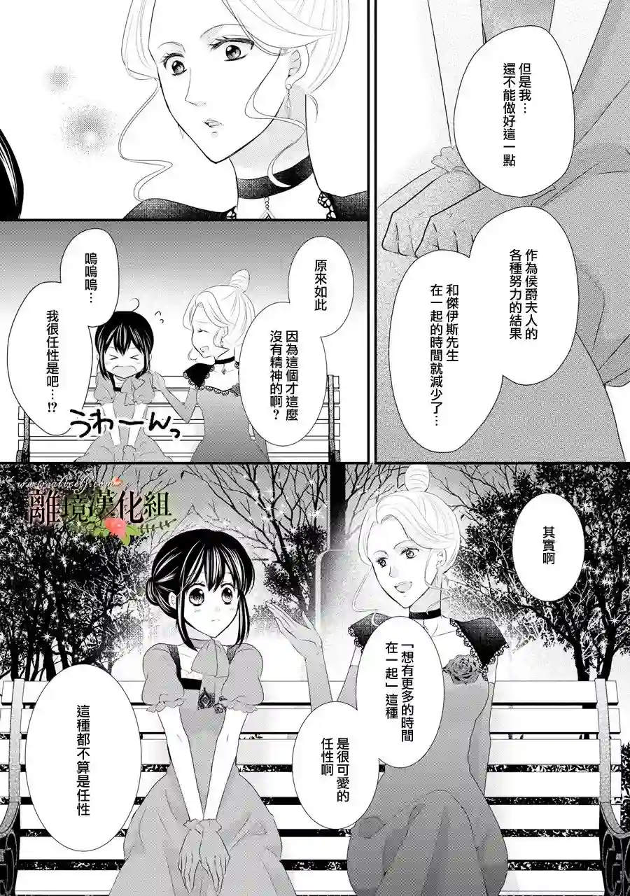 侯爵叔叔到了恋爱的年龄第32话