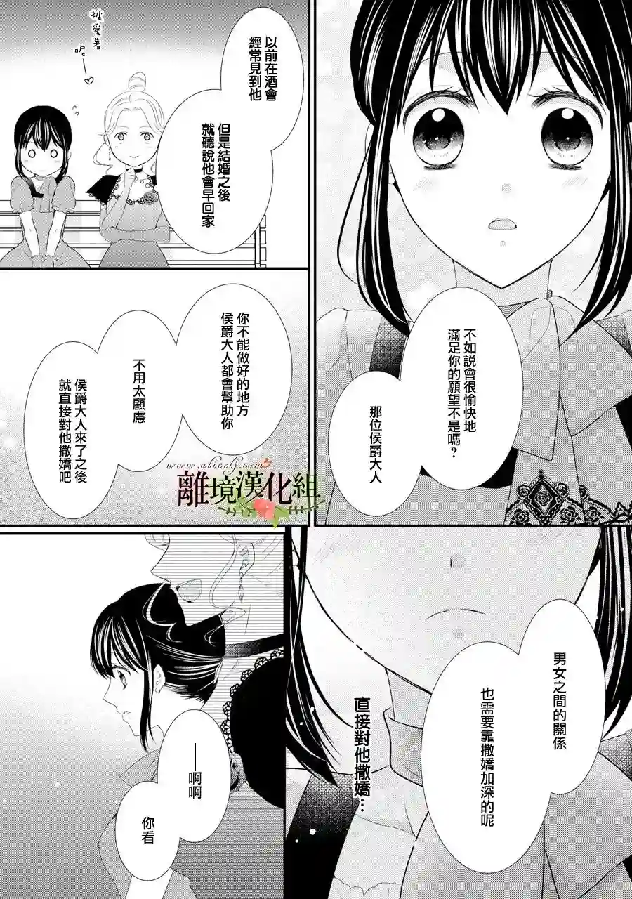 侯爵叔叔到了恋爱的年龄第32话