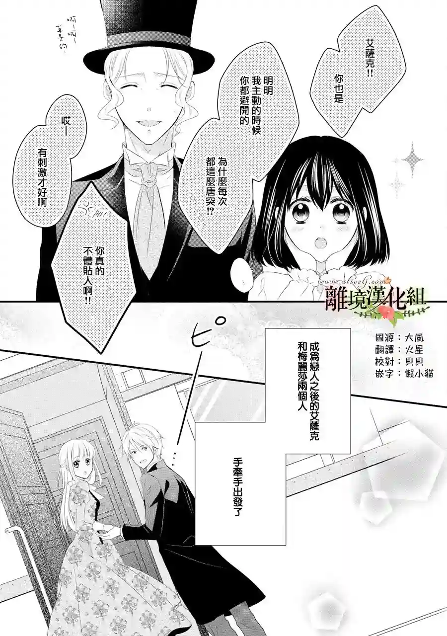 侯爵叔叔到了恋爱的年龄第32话