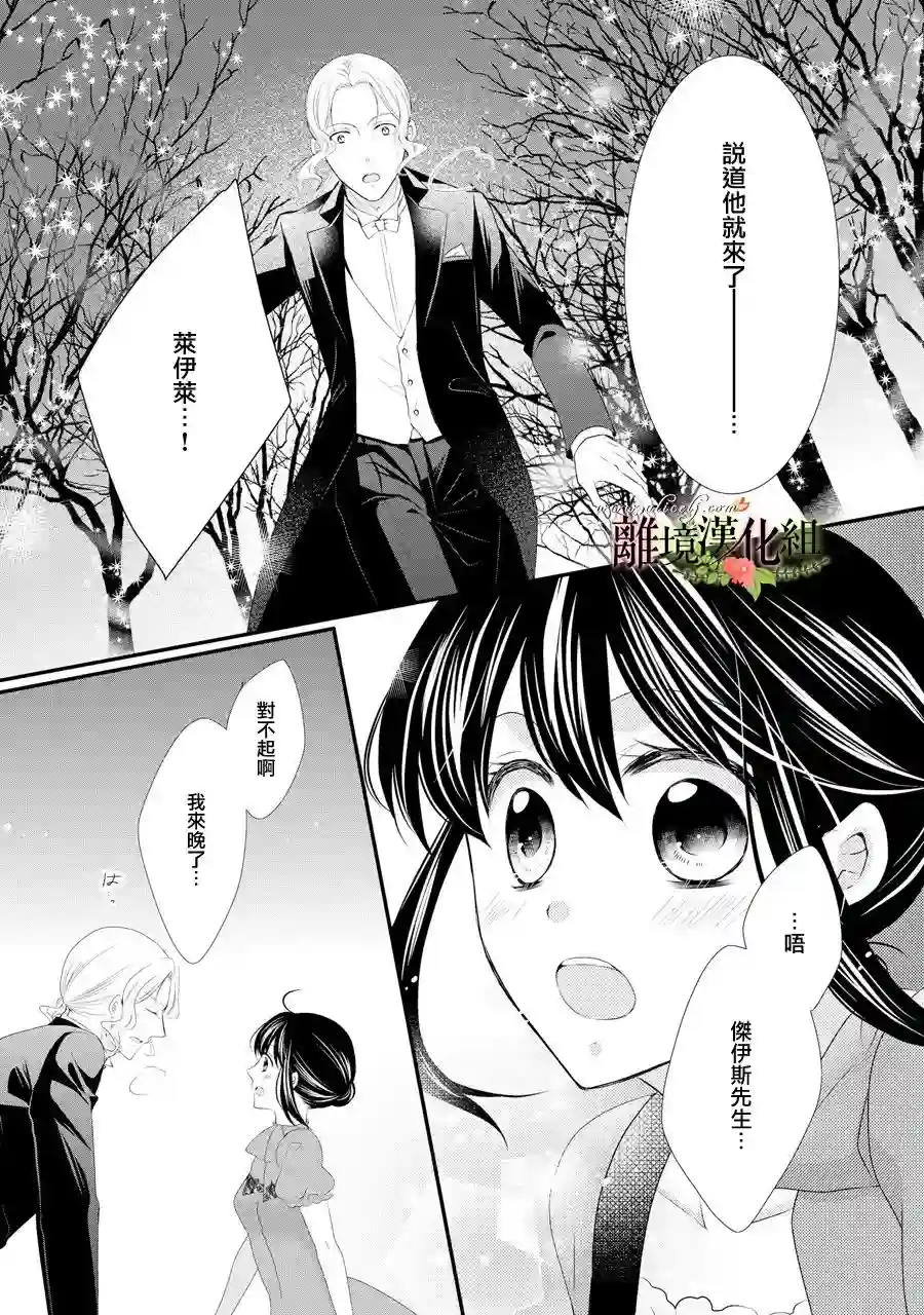 侯爵叔叔到了恋爱的年龄第32话
