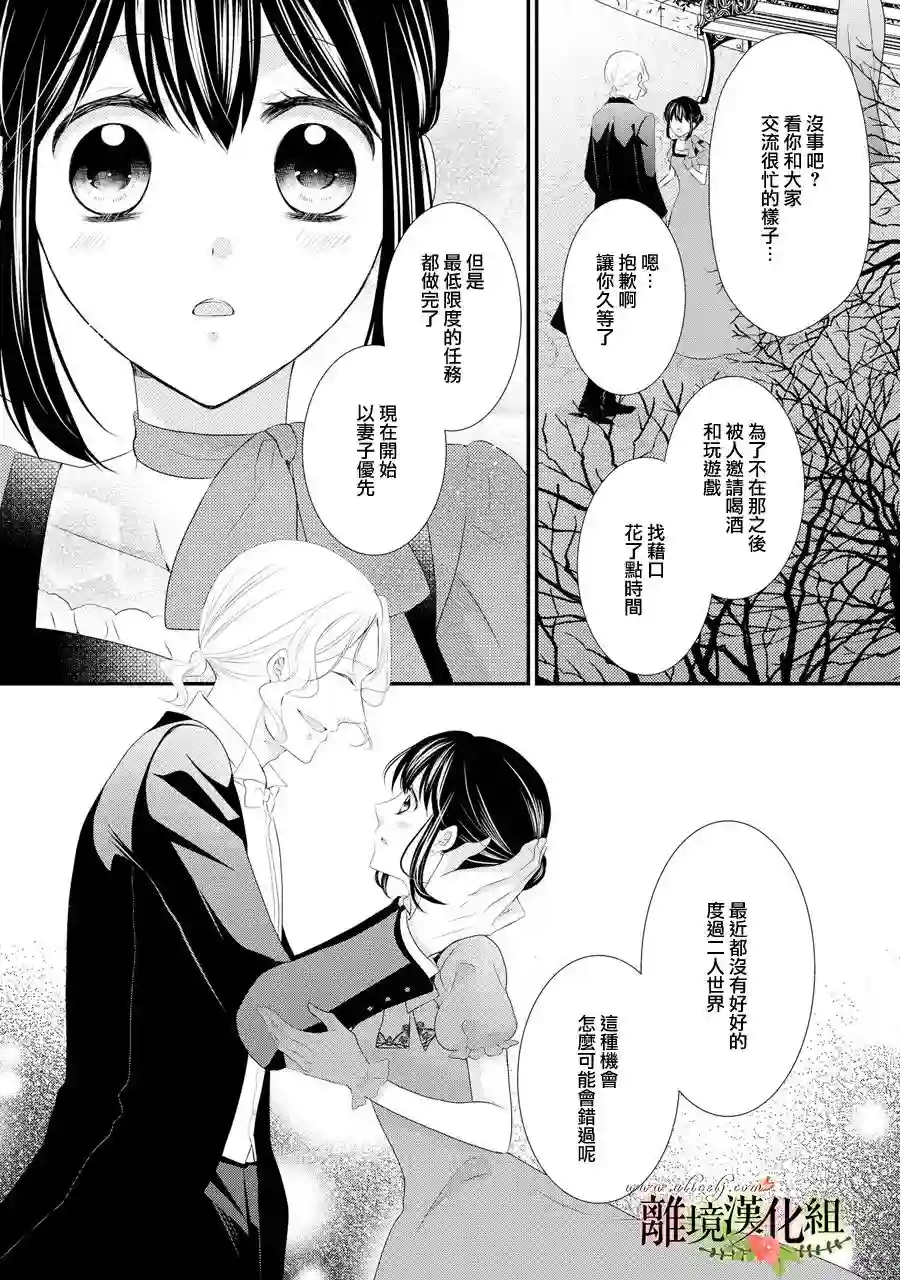 侯爵叔叔到了恋爱的年龄第32话