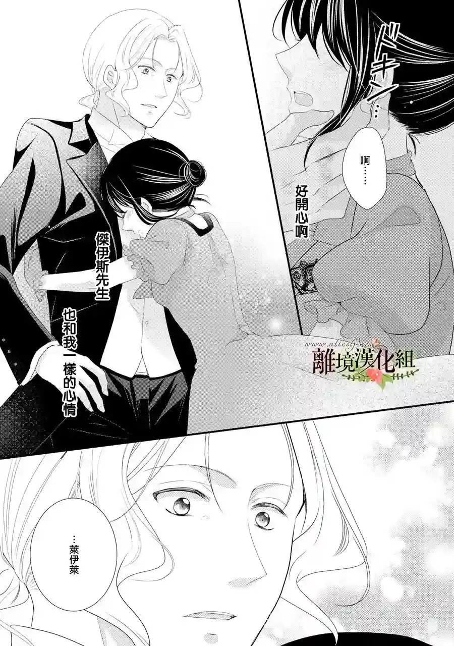 侯爵叔叔到了恋爱的年龄第32话