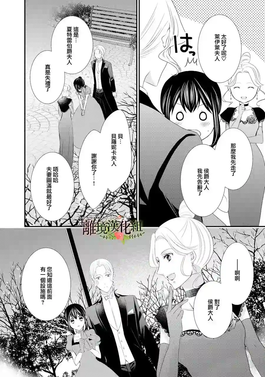 侯爵叔叔到了恋爱的年龄第32话
