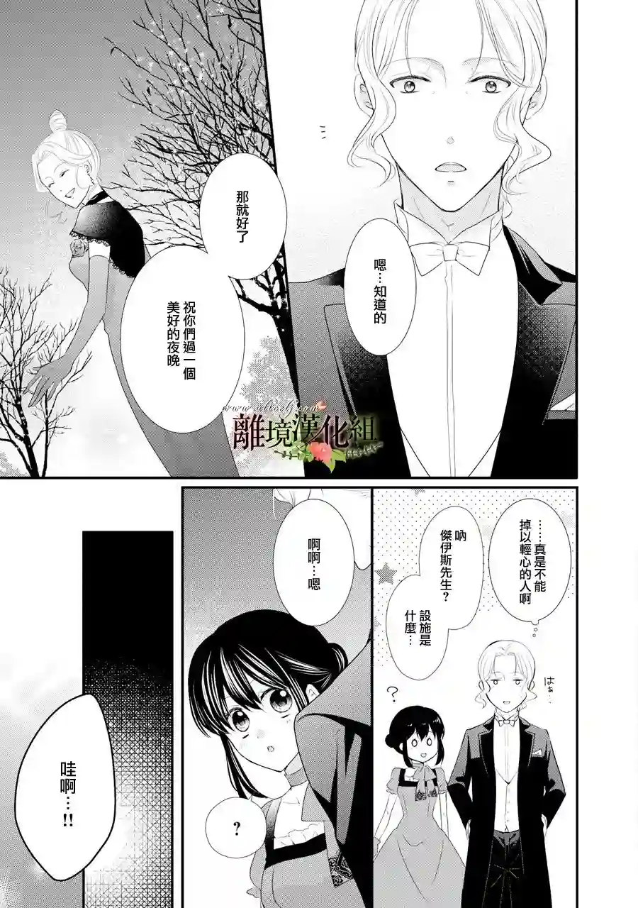 侯爵叔叔到了恋爱的年龄第32话