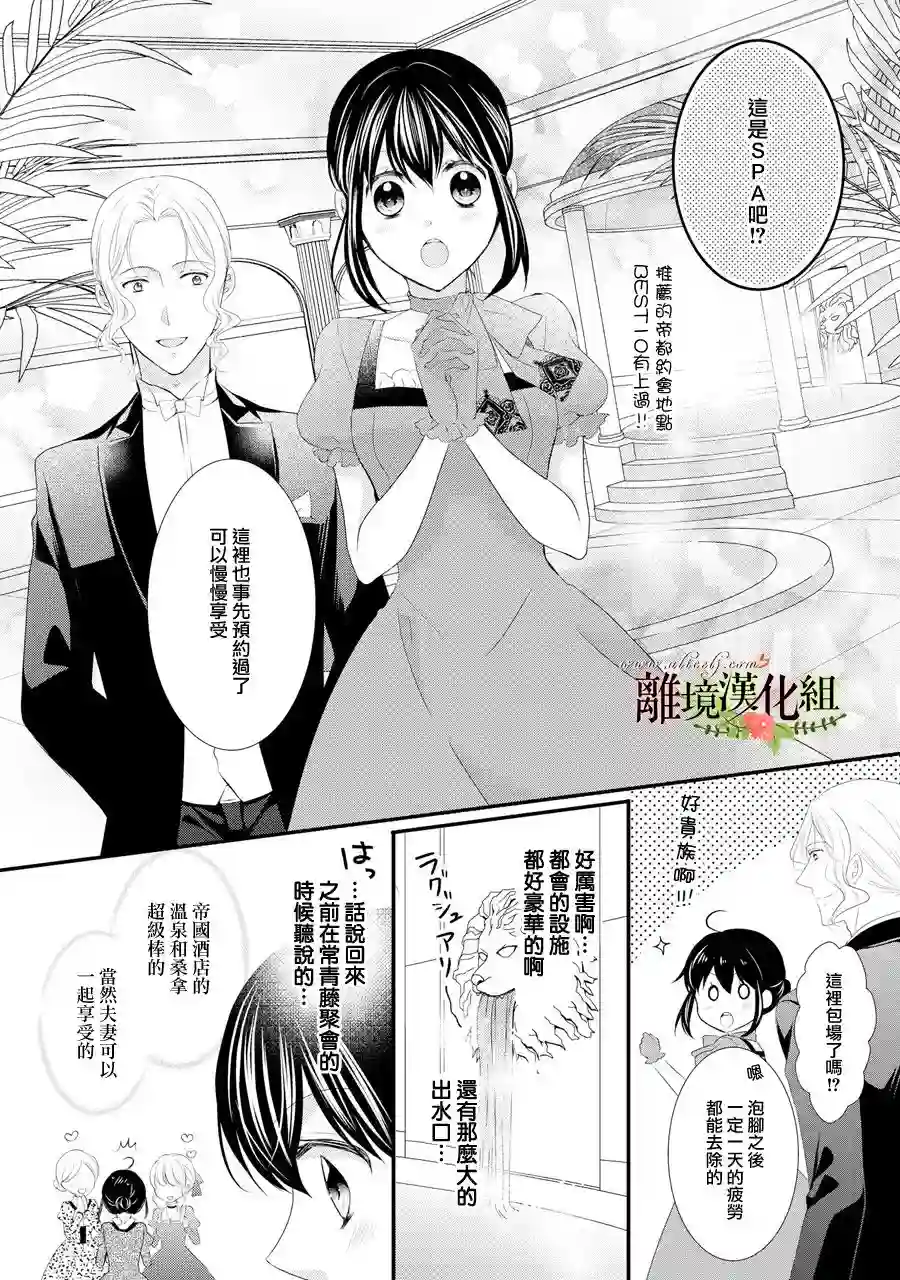 侯爵叔叔到了恋爱的年龄第32话