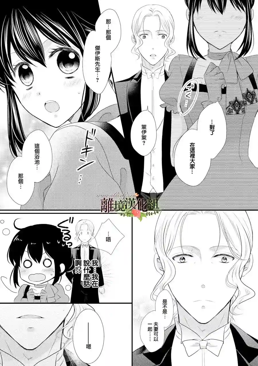 侯爵叔叔到了恋爱的年龄第32话