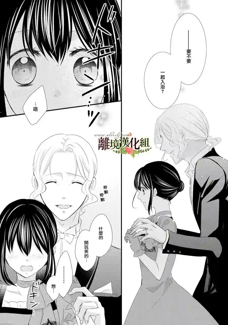 侯爵叔叔到了恋爱的年龄第32话