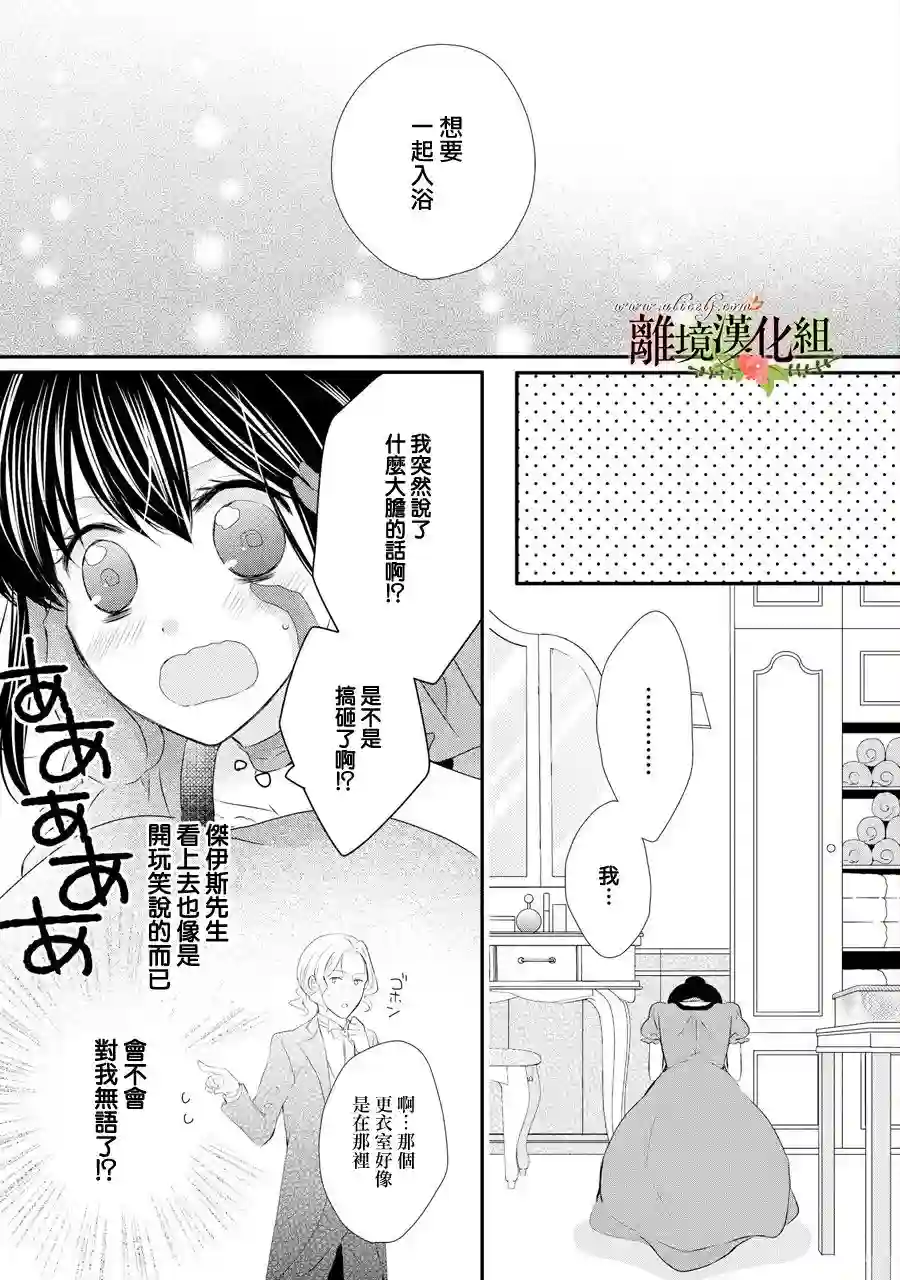 侯爵叔叔到了恋爱的年龄第32话