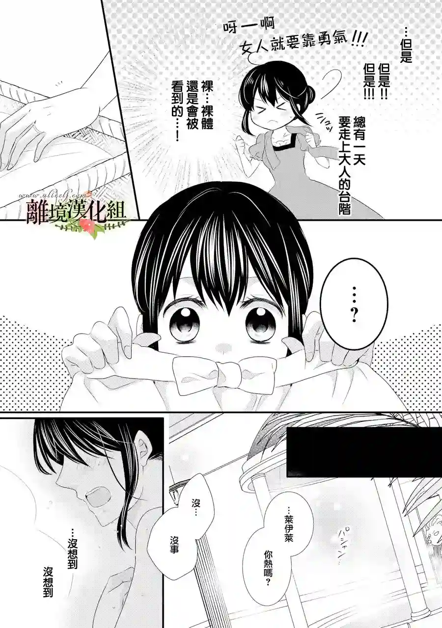 侯爵叔叔到了恋爱的年龄第32话