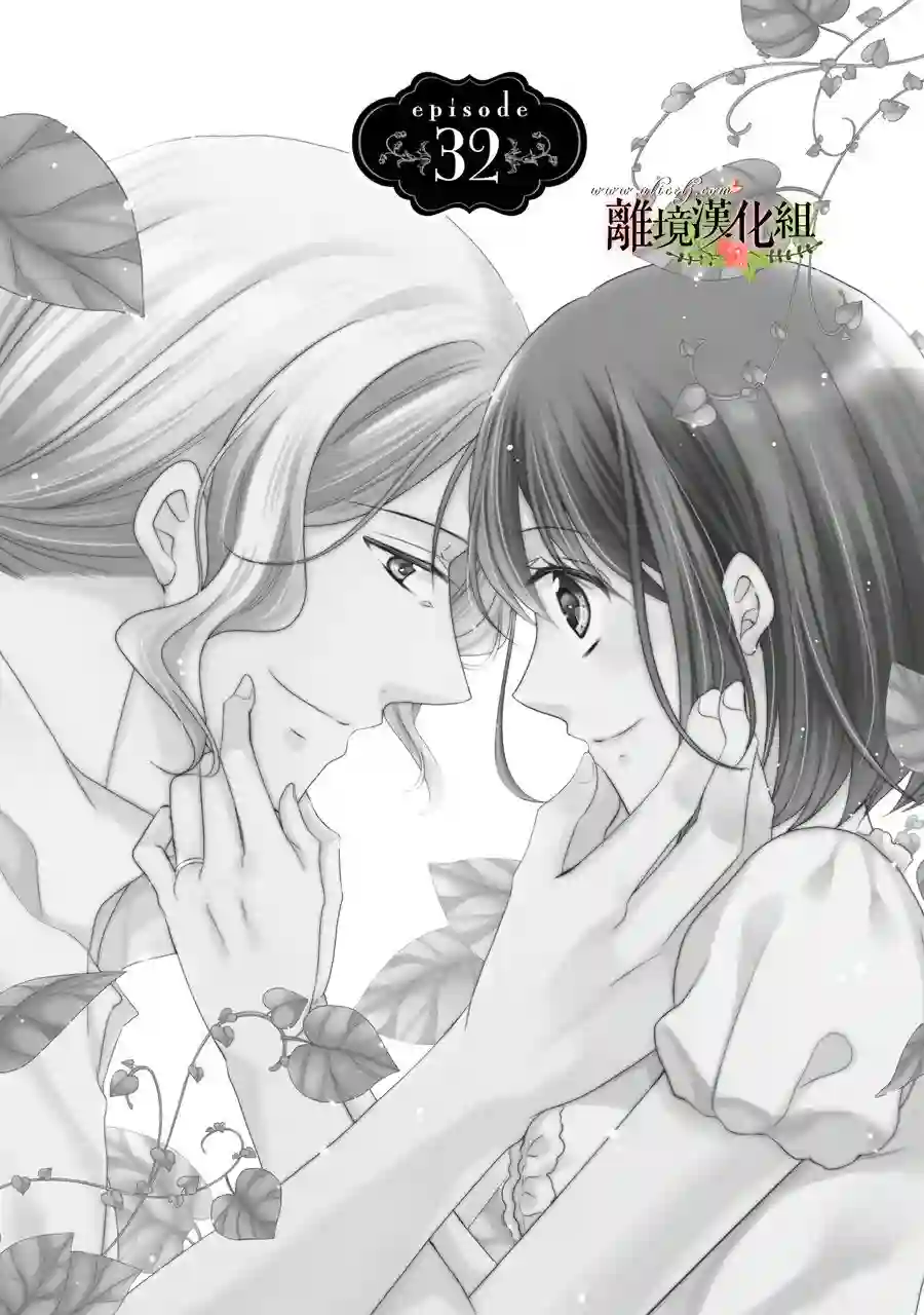 侯爵叔叔到了恋爱的年龄第32话