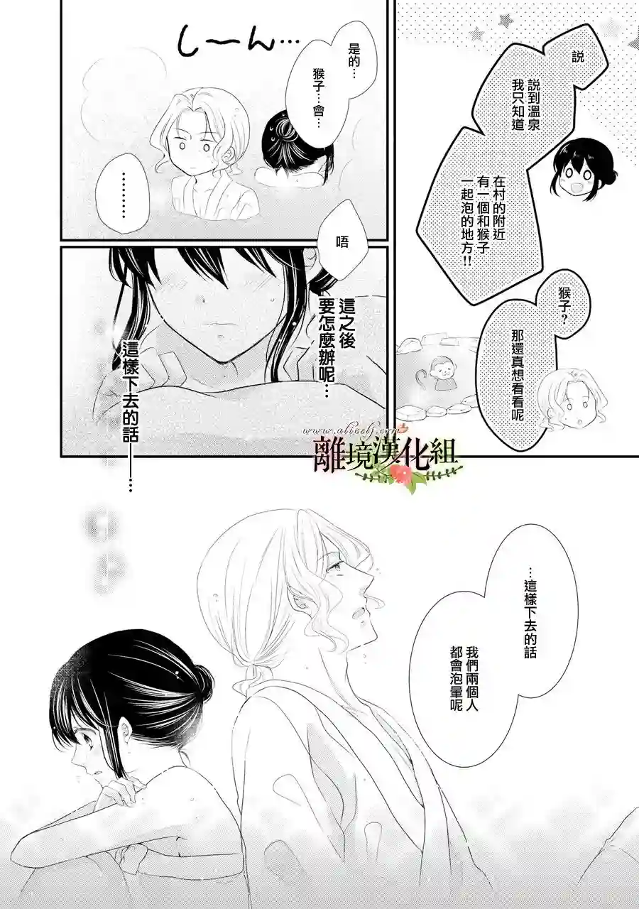侯爵叔叔到了恋爱的年龄第32话