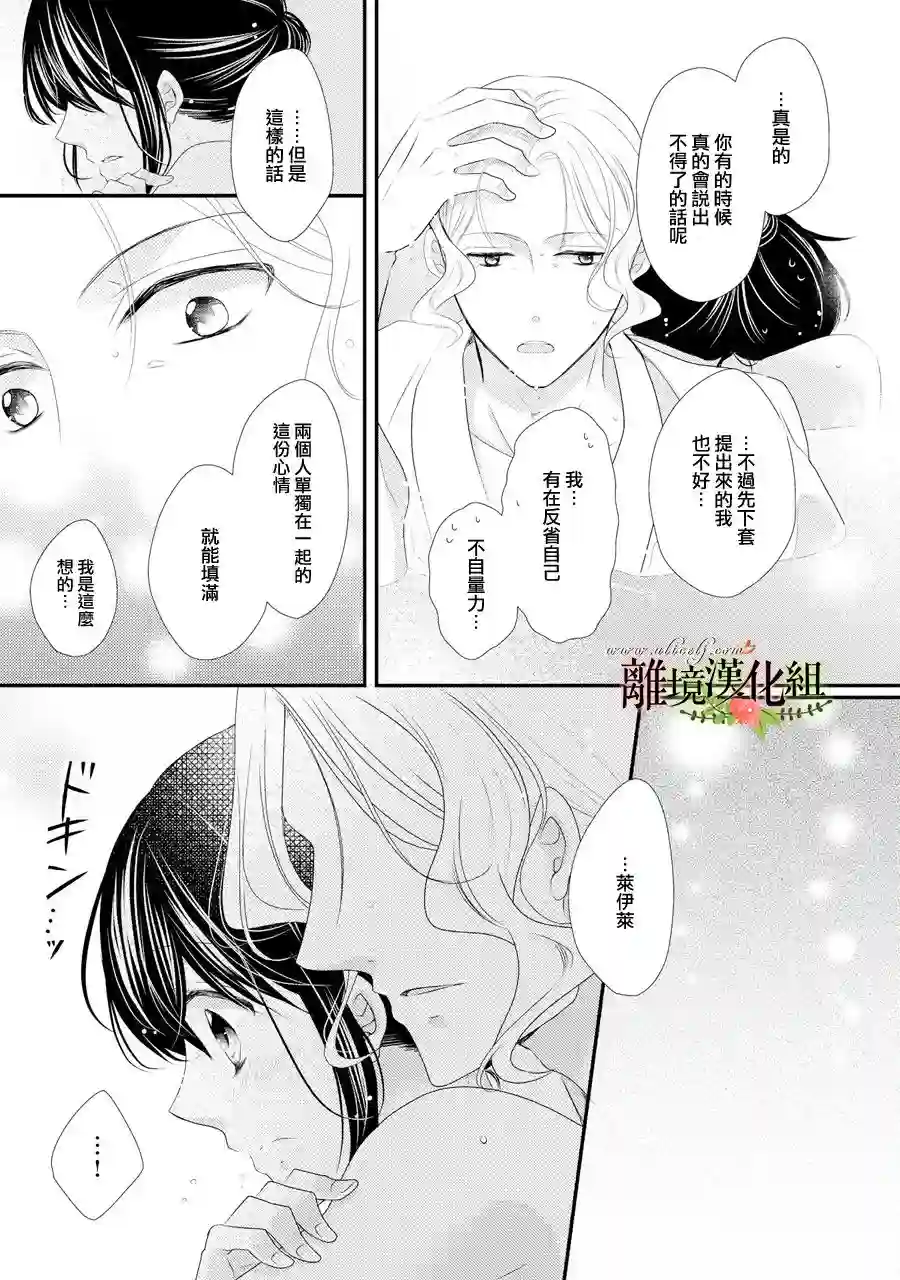 侯爵叔叔到了恋爱的年龄第32话