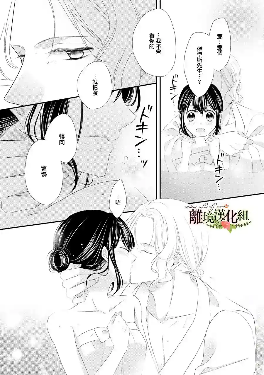 侯爵叔叔到了恋爱的年龄第32话
