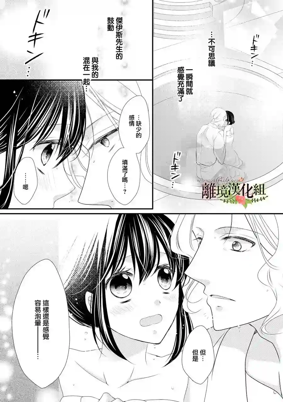 侯爵叔叔到了恋爱的年龄第32话