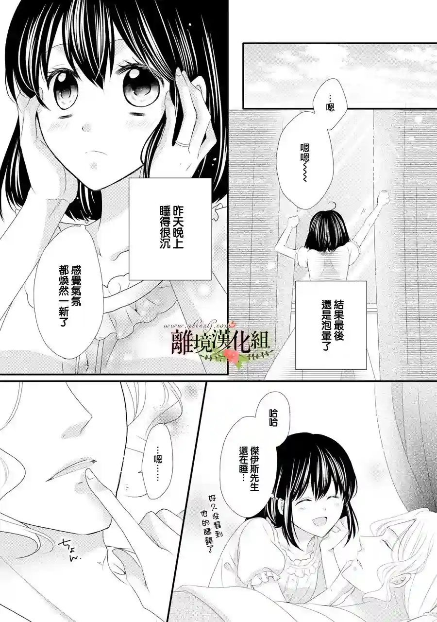 侯爵叔叔到了恋爱的年龄第32话