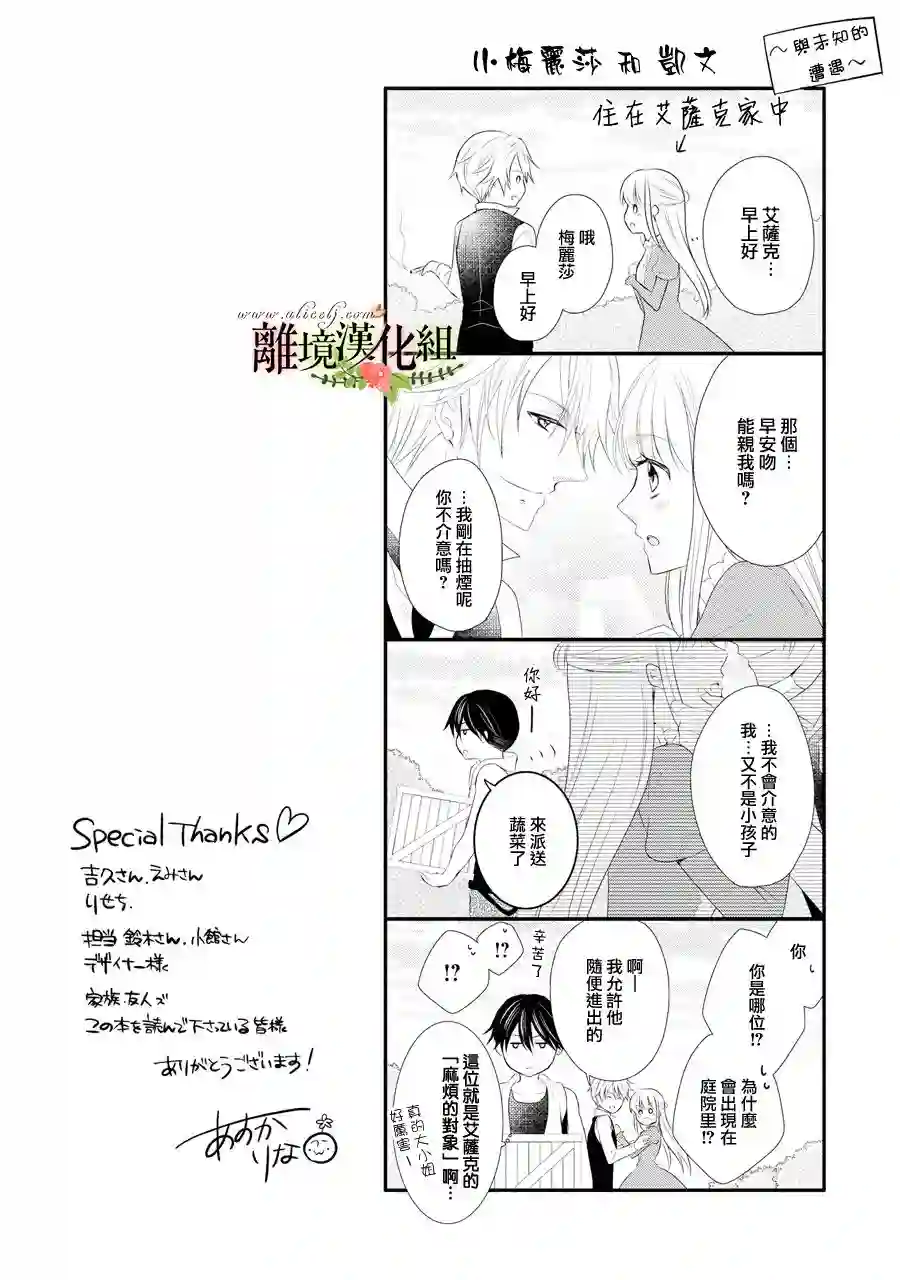侯爵叔叔到了恋爱的年龄第32话