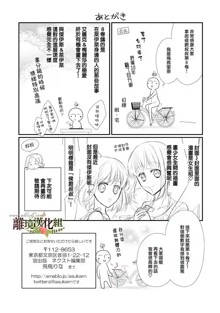 侯爵叔叔到了恋爱的年龄第32话