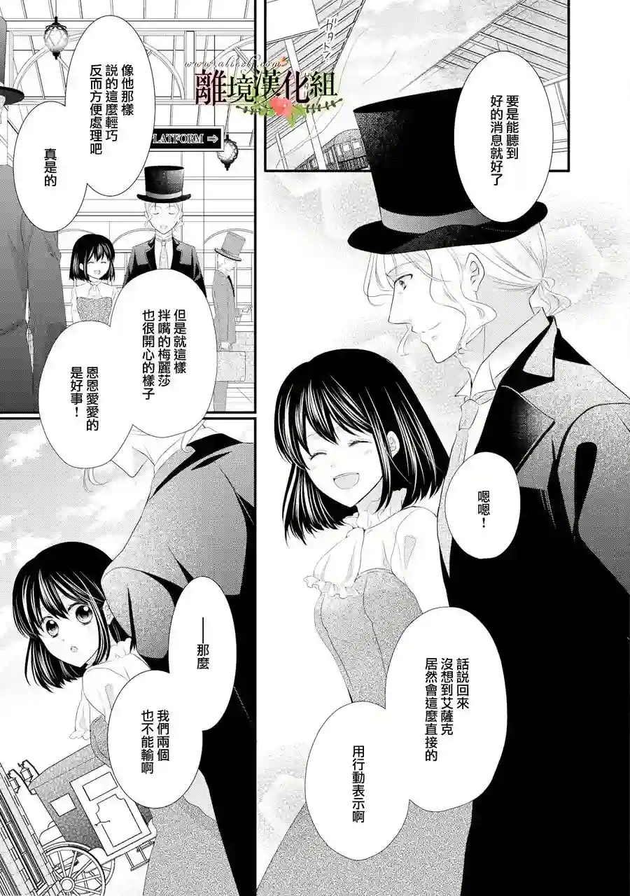侯爵叔叔到了恋爱的年龄第32话
