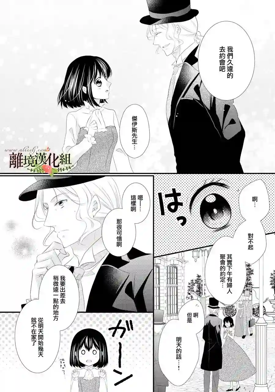 侯爵叔叔到了恋爱的年龄第32话