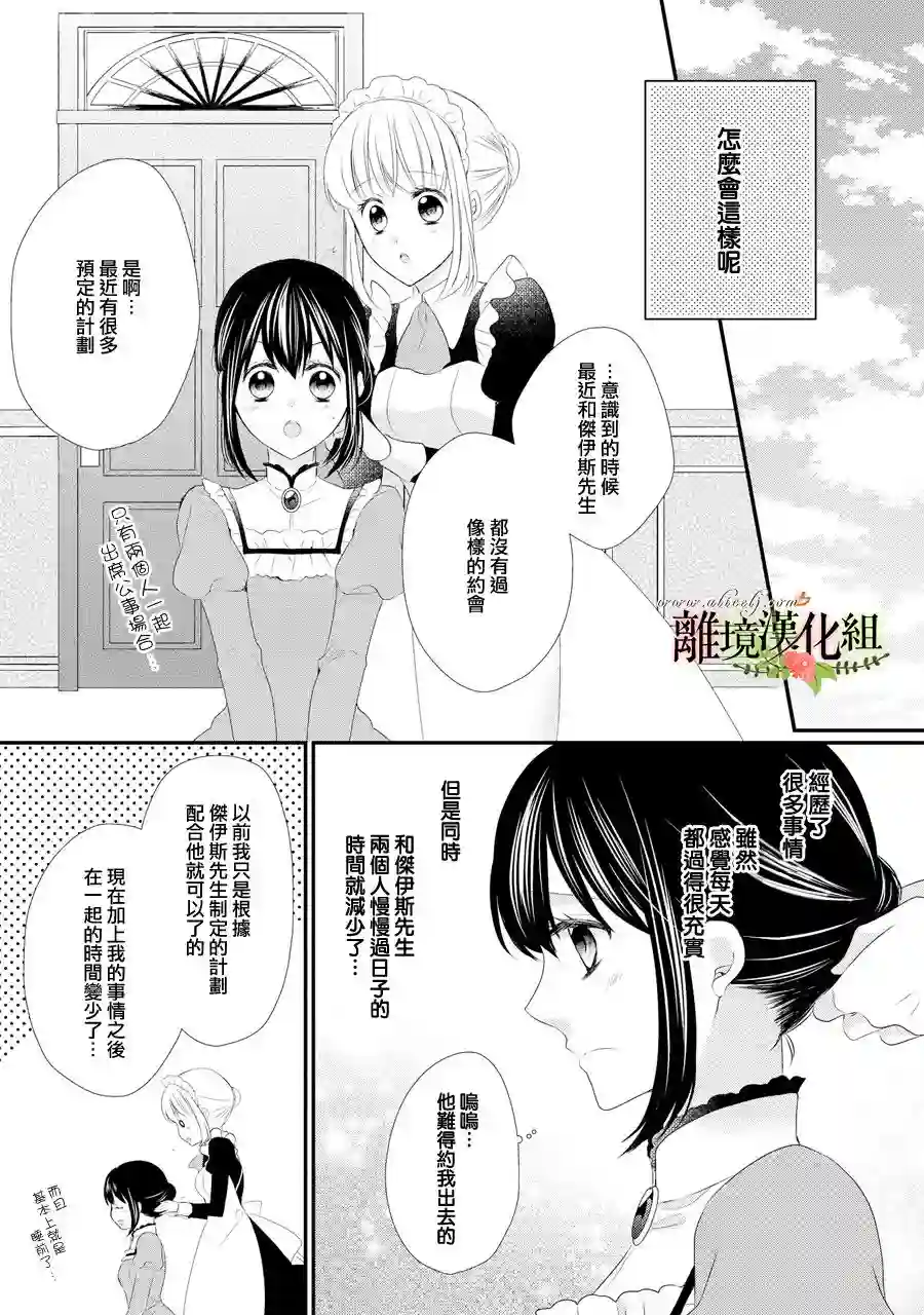 侯爵叔叔到了恋爱的年龄第32话