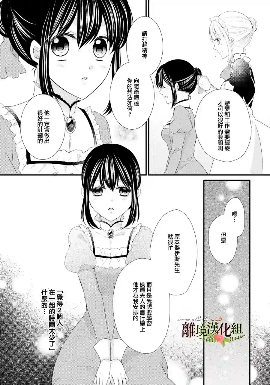 侯爵叔叔到了恋爱的年龄第32话