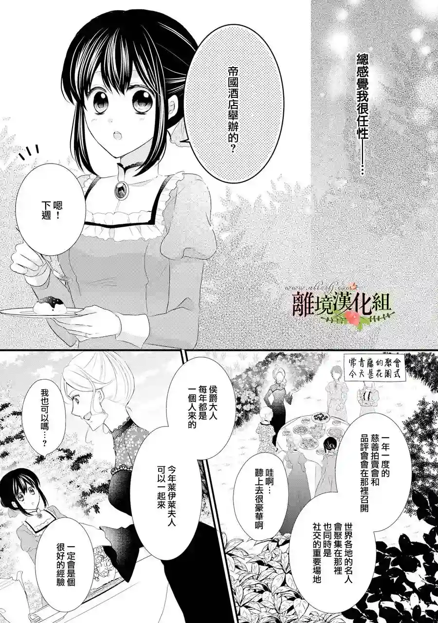 侯爵叔叔到了恋爱的年龄第32话