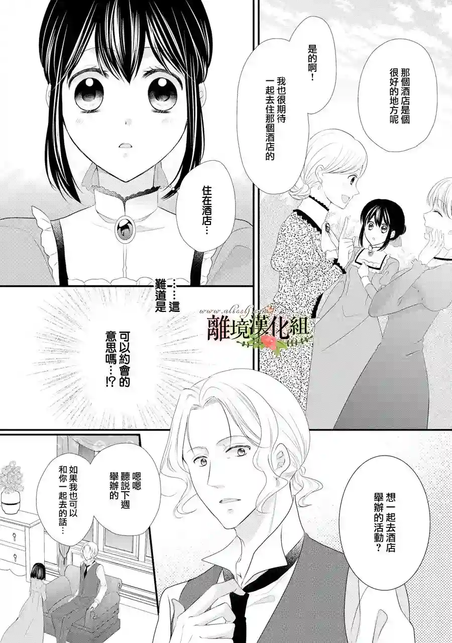 侯爵叔叔到了恋爱的年龄第32话