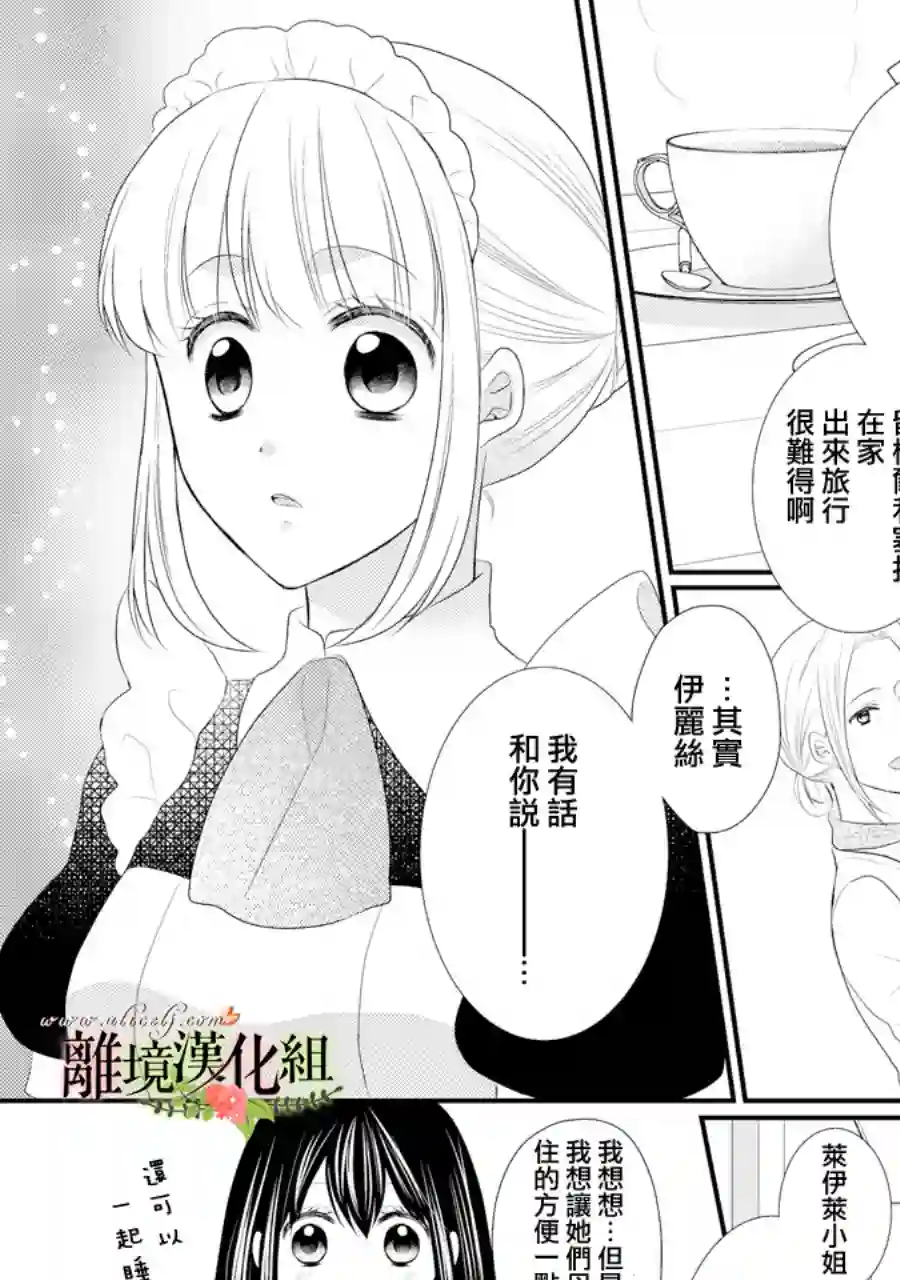 侯爵叔叔到了恋爱的年龄第33话