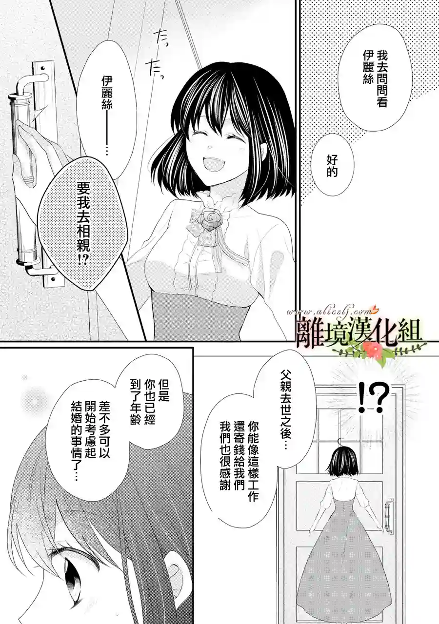 侯爵叔叔到了恋爱的年龄第33话
