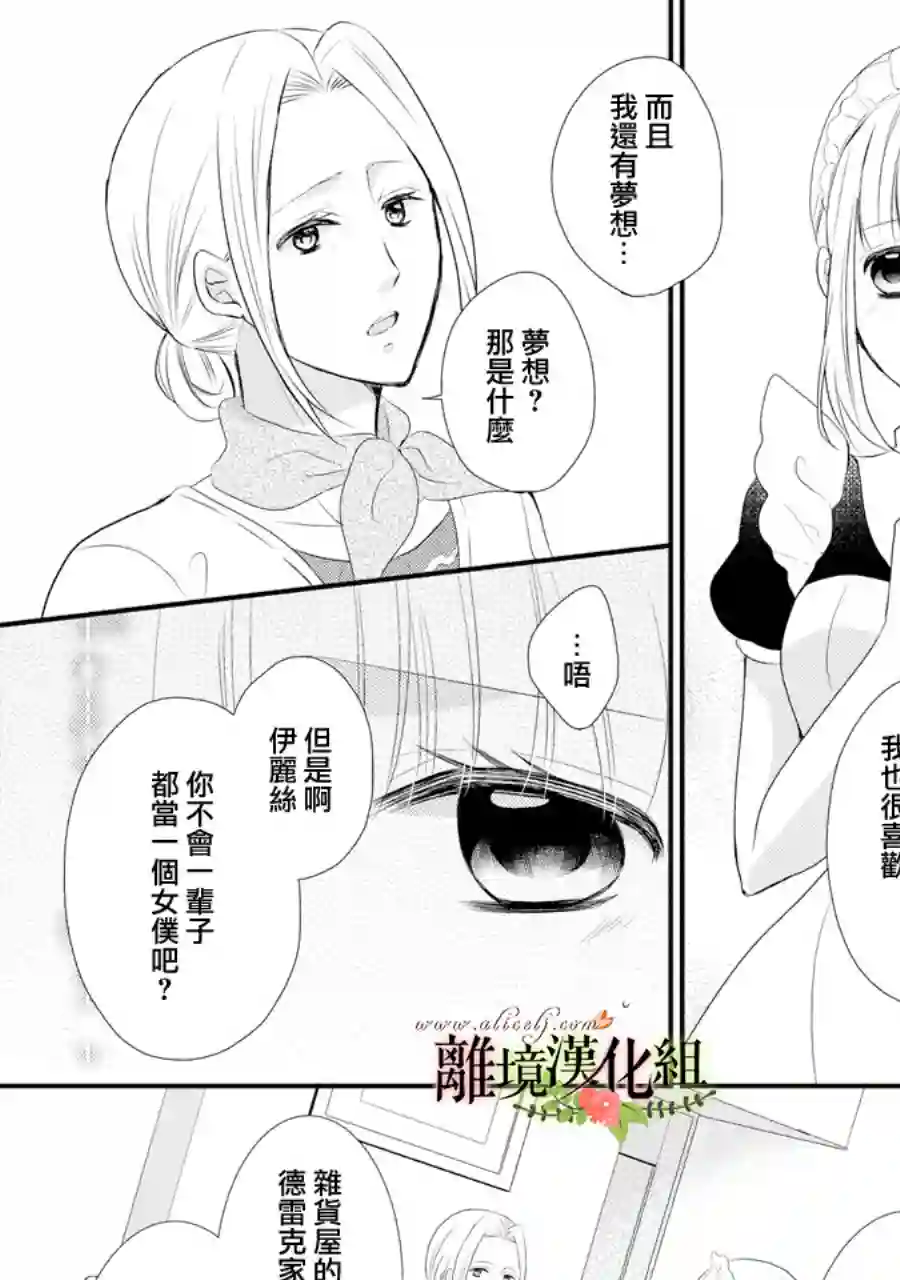侯爵叔叔到了恋爱的年龄第33话