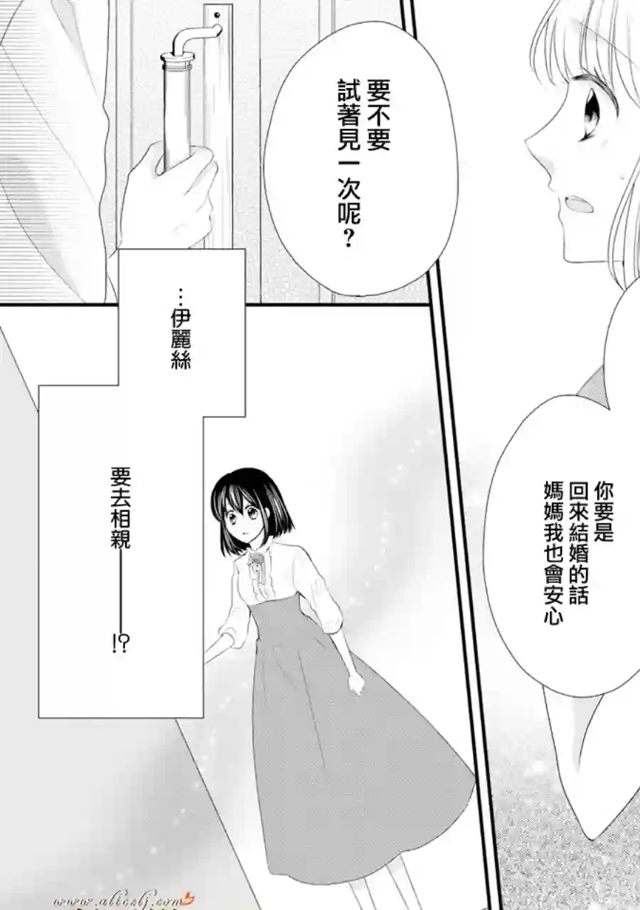侯爵叔叔到了恋爱的年龄第33话