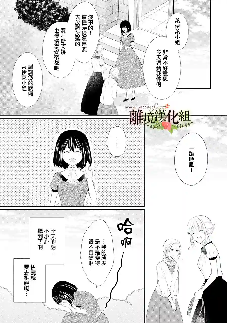 侯爵叔叔到了恋爱的年龄第33话