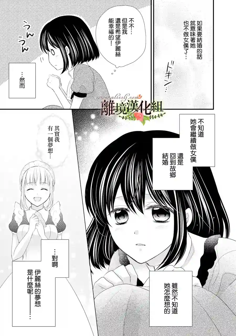 侯爵叔叔到了恋爱的年龄第33话