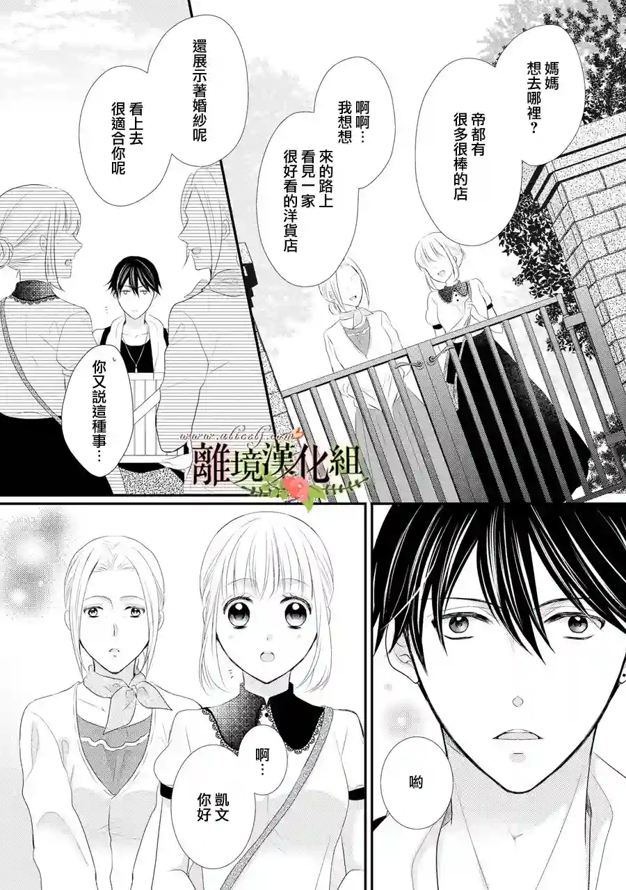 侯爵叔叔到了恋爱的年龄第33话
