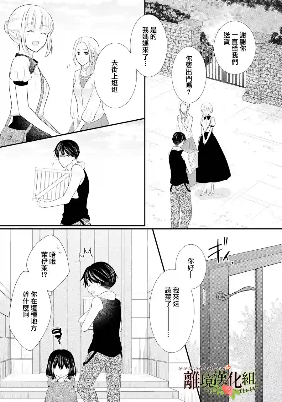 侯爵叔叔到了恋爱的年龄第33话