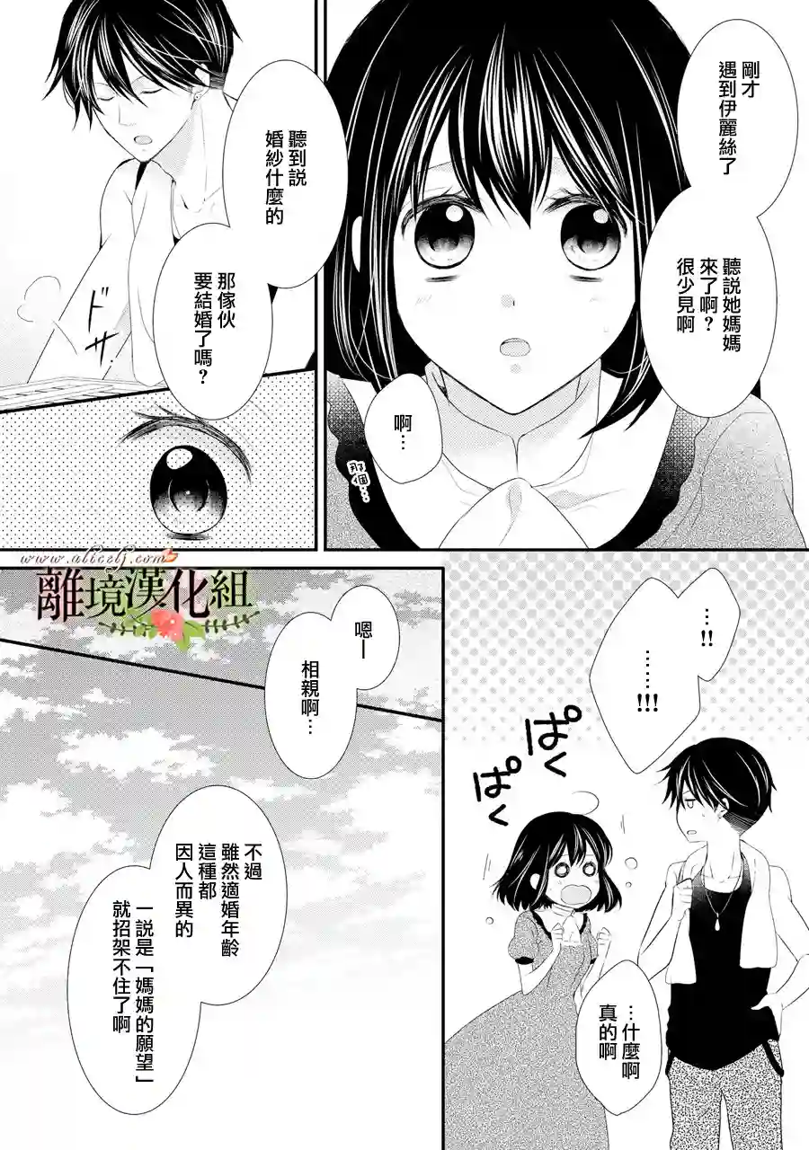 侯爵叔叔到了恋爱的年龄第33话