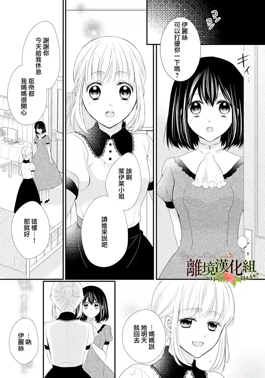 侯爵叔叔到了恋爱的年龄第33话