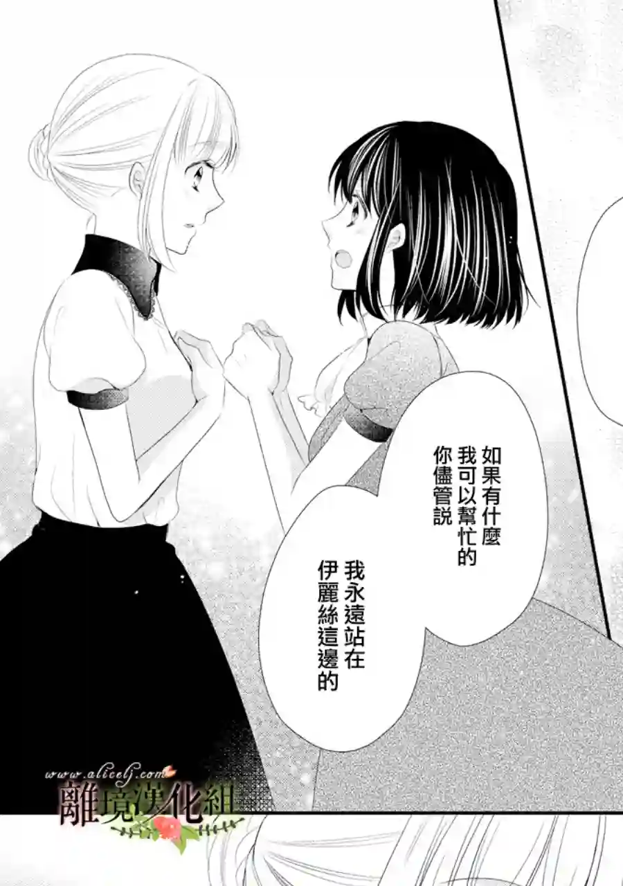 侯爵叔叔到了恋爱的年龄第33话