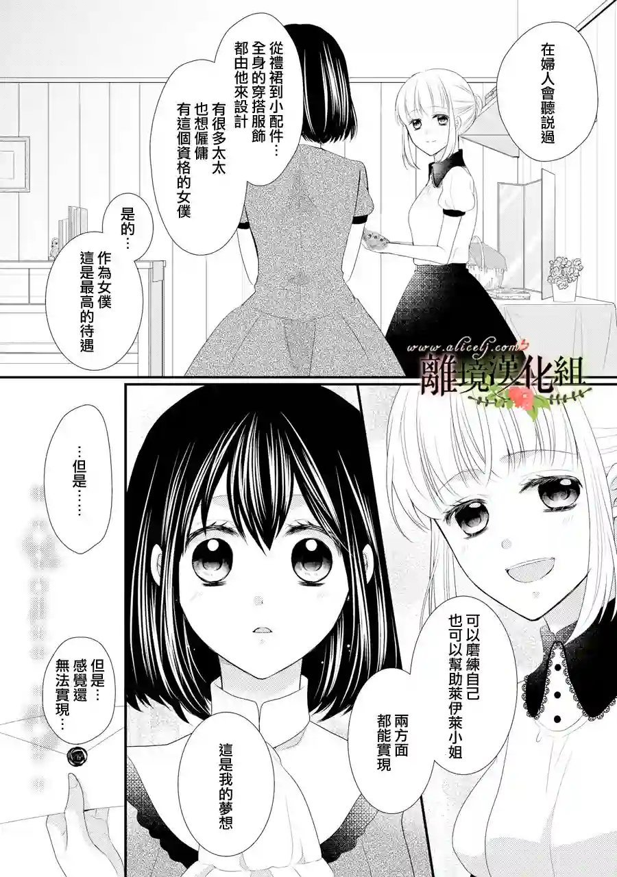 侯爵叔叔到了恋爱的年龄第33话