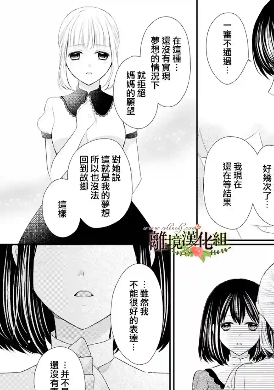 侯爵叔叔到了恋爱的年龄第33话