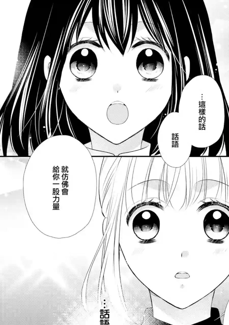 侯爵叔叔到了恋爱的年龄第33话