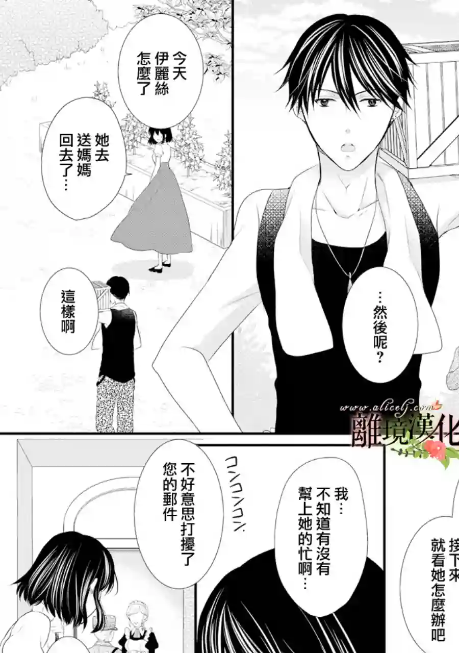 侯爵叔叔到了恋爱的年龄第33话