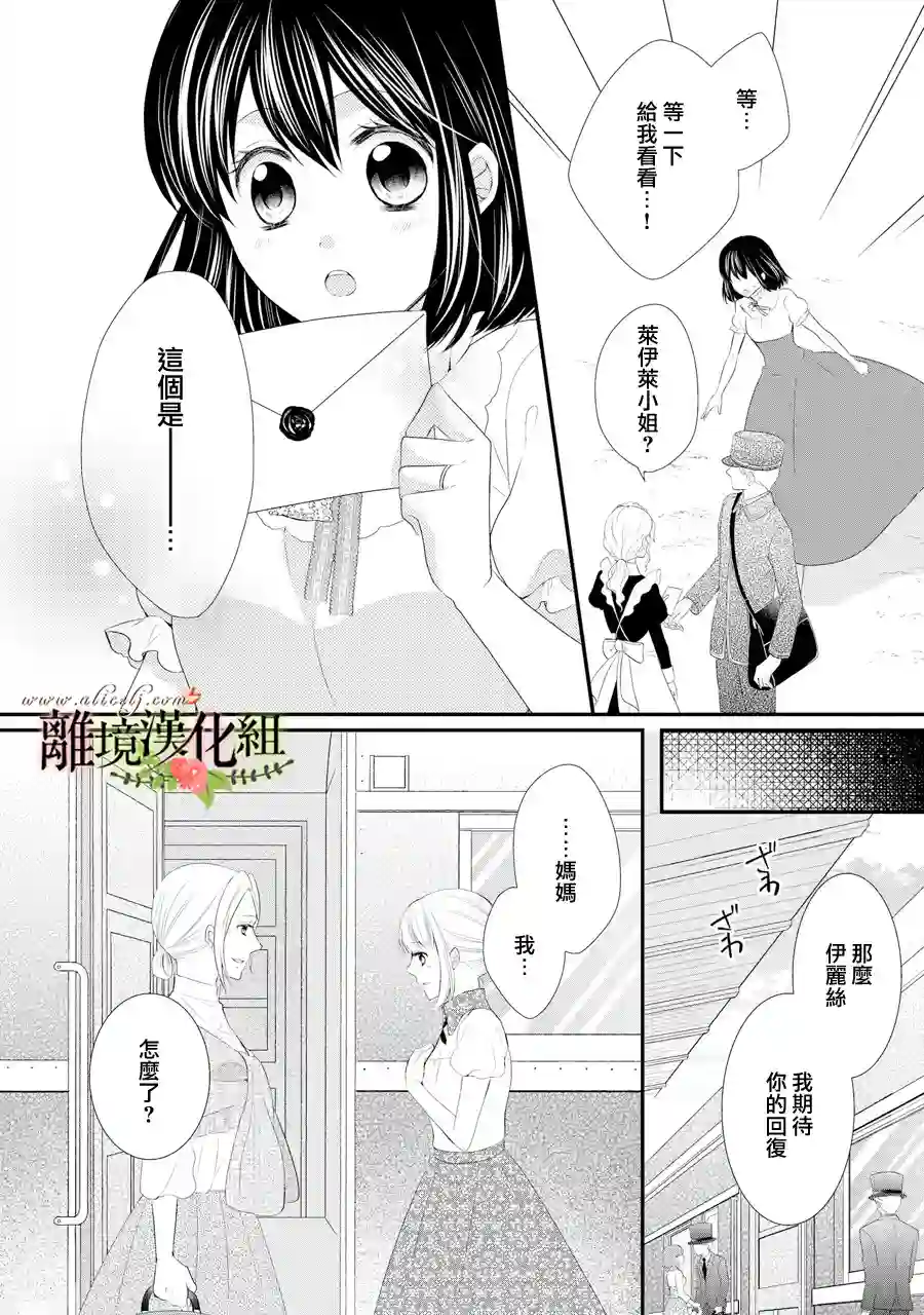侯爵叔叔到了恋爱的年龄第33话