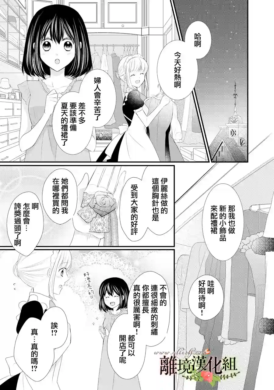 侯爵叔叔到了恋爱的年龄第33话