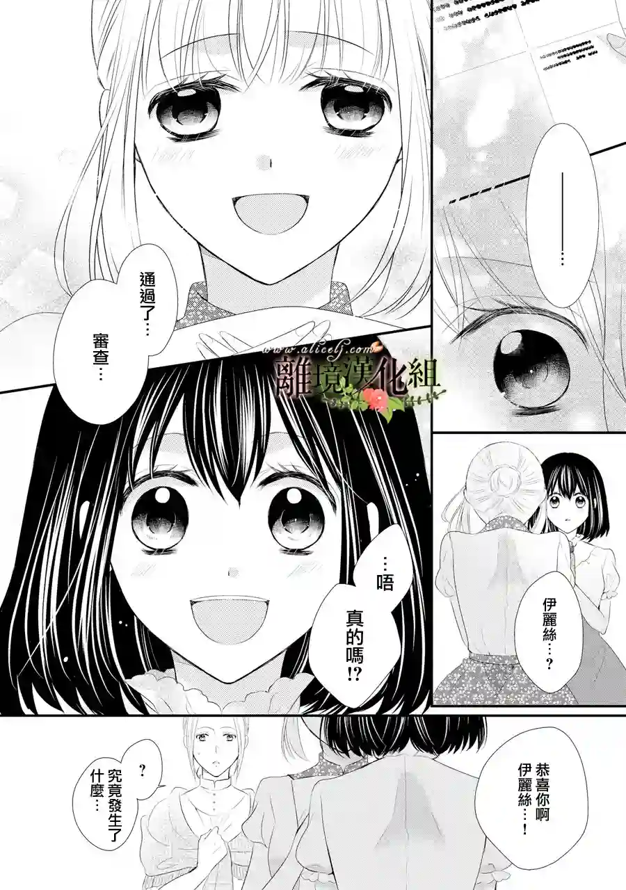 侯爵叔叔到了恋爱的年龄第33话