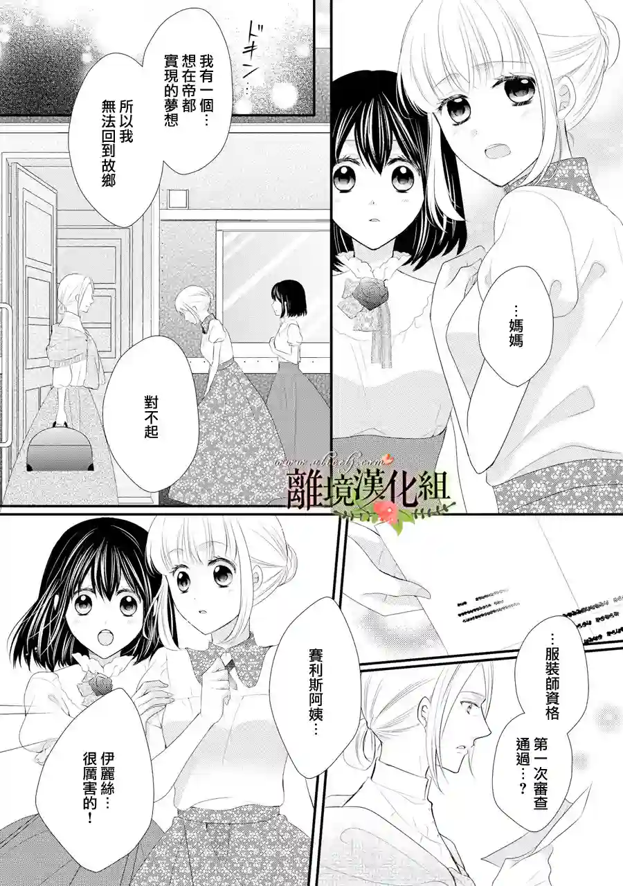 侯爵叔叔到了恋爱的年龄第33话